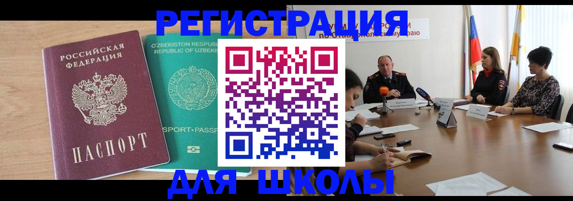 прописка ребенка в Ужуре