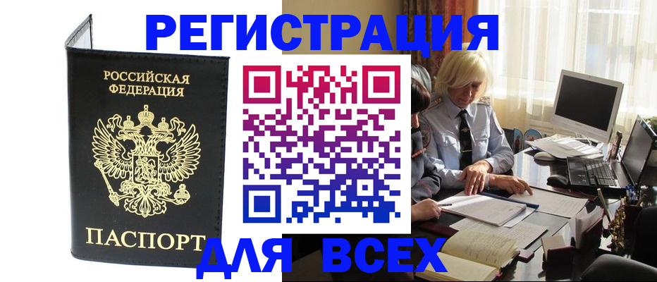 прописка для работы в Ужуре