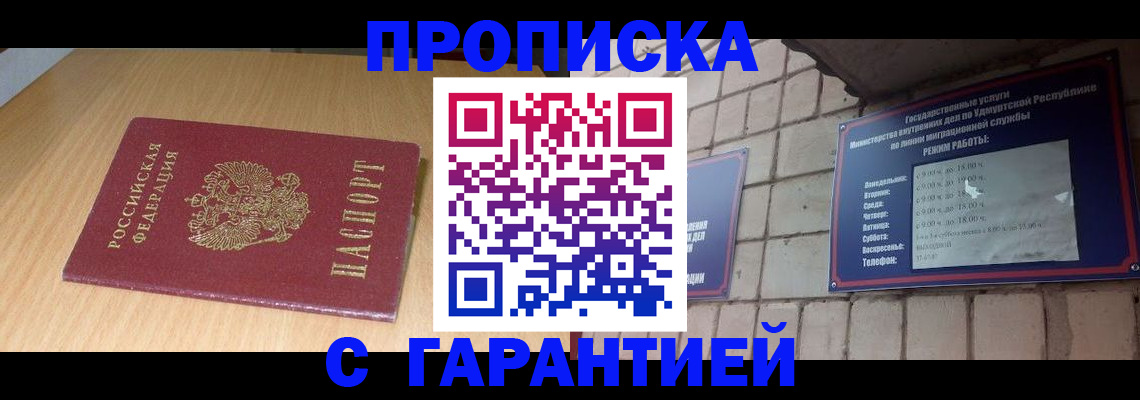 прописка для кредита в Ужуре