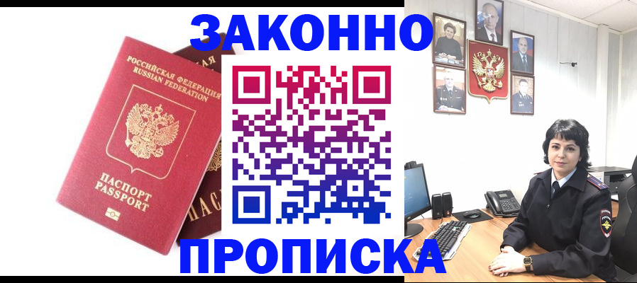 прописка для работы в Ужуре